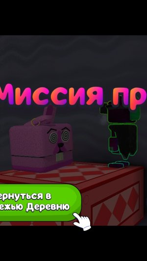 Как пройти миссию тристопио "Пол это лава в снежной долине" в #SBA