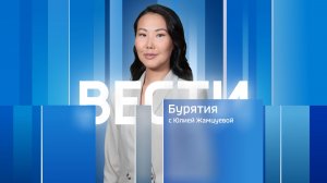 Вести Бурятия. 20-00 Эфир от 04.03.2026