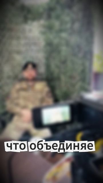 «Ветеранское братство - сейчас это самое сильное братство» 4 день Костя в проекте «С.В.О.й взгляд»