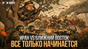 Что делать инвесторам? Война на Ближнем Востоке только начинается #investfuture #сша #иран