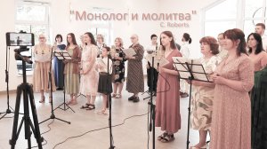 Монолог и молитва – Песенная Школа 2024