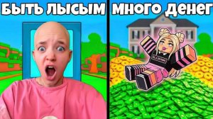 (i roblox queen) ЧТО ТЫ ВЫБЕРЕШЬ ТО И ПОЛУЧИШЬ ROBLOX ЧЕЛЛЕНДЖ КВИНКА