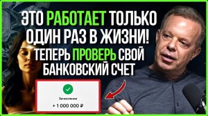 Эта Молитва Искала Вас — Проверьте Свой Банковский Счет, Когда Закончите | Джо Диспенза