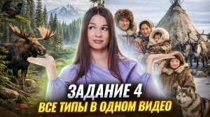 Задание 4 | Разбор всех типов | ОГЭ по географии | Умскул