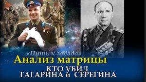 АНАЛИТИКА СОБЫТИЙ Матрица ГАГА РИН Юрий