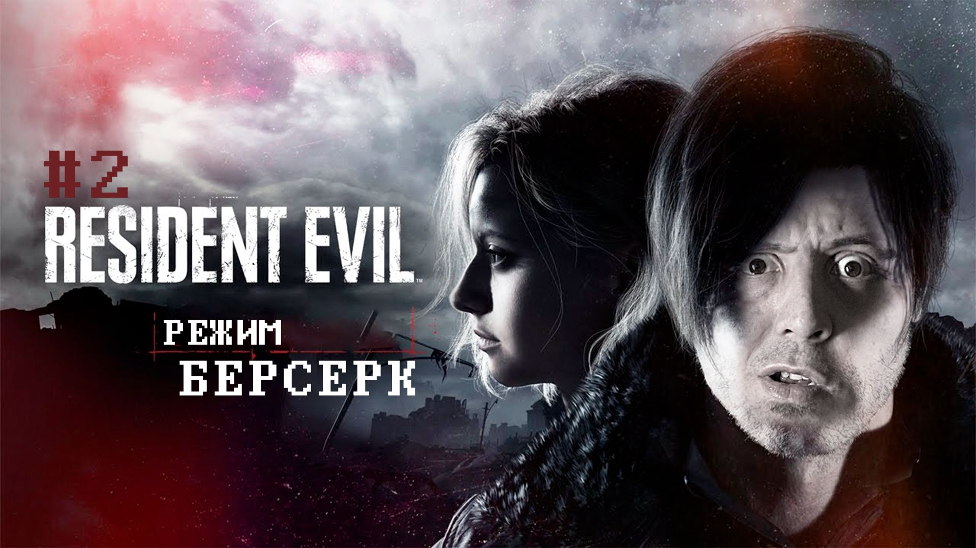 RESIDENT EVIL REQUIEM - Режим 