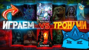 Я ДАЛ ИГРОКАМ ПИКНУТЬ СОБСТВЕННЫЙ ТРОН в Dota 2 | МИПО НЕ ГЕРОЙ | Реакция VladSkorp