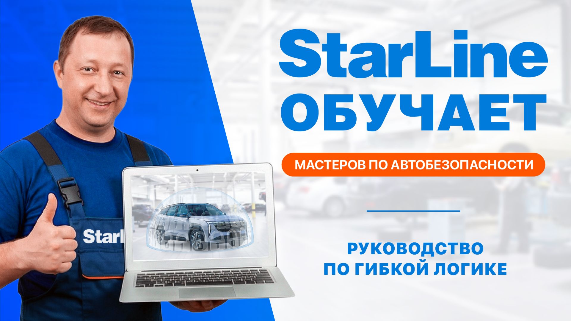 Вебинар: «Руководство по гибкой логике: советы и примеры реализации»