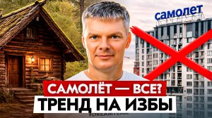 Спрос на избы, освобождение от НДС и примерка планировки от Good Wood