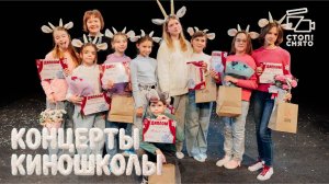 Зимние концерты "Стоп!Снято" 2026 - Группа Егоровой Татьяны Григорьевны (10-12 лет)