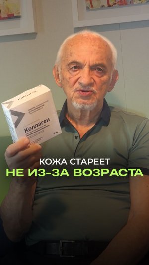✨ Кожа стареет не из-за возраста