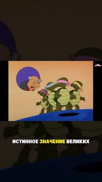 Черепашки-ниндзя В ДРУГИХ МУЛЬТИКАХ