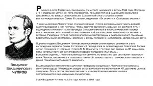 "Бессмертный взвод" ЕАО - Владимир Чупров в проекте "Биробиджанер Штерн" и РИА Биробиджан