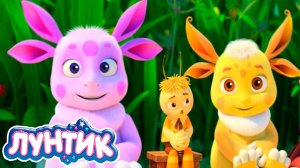 Лунтик Мультфильм | Лунтик мультики для малышей | Лунтик смотреть