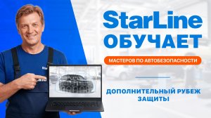 Вебинар: «Дополнительный рубеж защиты: подключаем кнопки для авторизации владельца автомобиля»