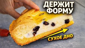 Королевская ватрушка с творогом: никакого мокрого дна - держит форму идеально