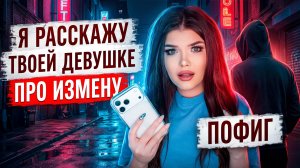 ПРОВЕРКА ПАРНЯ НА ВЕРНОСТЬ! СТРАННАЯ РЕАКЦИЯ