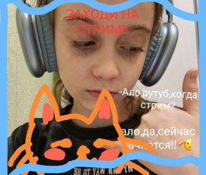 ЗАЛЕТАЙ НА СТРИМ