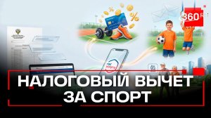 Какой налоговый вычет могут получить россияне за спортивные занятия