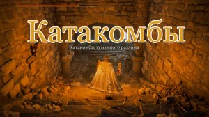 Катакомбы туманного разлома: полное прохождение и Рыцарь Смерти | Elden Ring DLC
