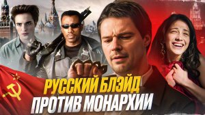 САМЫЙ ДОРОГОЙ ПРОВАЛ РОССИЙСКОГО КИНО [БЭКСТЕЙДЖ ОБЗОР] сериала КАРАМОРА