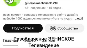 Разоблачение ЗЕНИСКОЕ Телевидение (ТНТ Креветка Новости)(2 Выпуск)