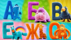 Алфавит учим буквы