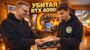 Купил «убитую» RTX4090 за 60.000 рублей!