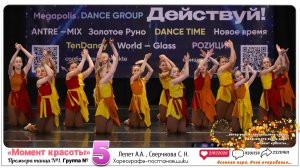 Момент красоты / Премьера №1 / WORLD GLASS / 21.02.2026