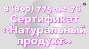 В каких случаях необходимо оформить сертификат «Натуральный продукт»