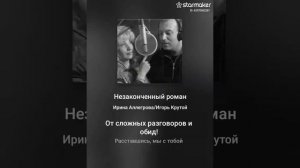 Кавер Незаконченный роман