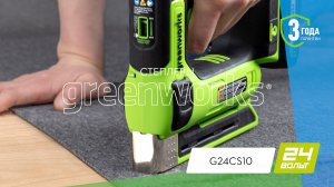 Greenworks 3400107 степлер (G24CS10) [24V]