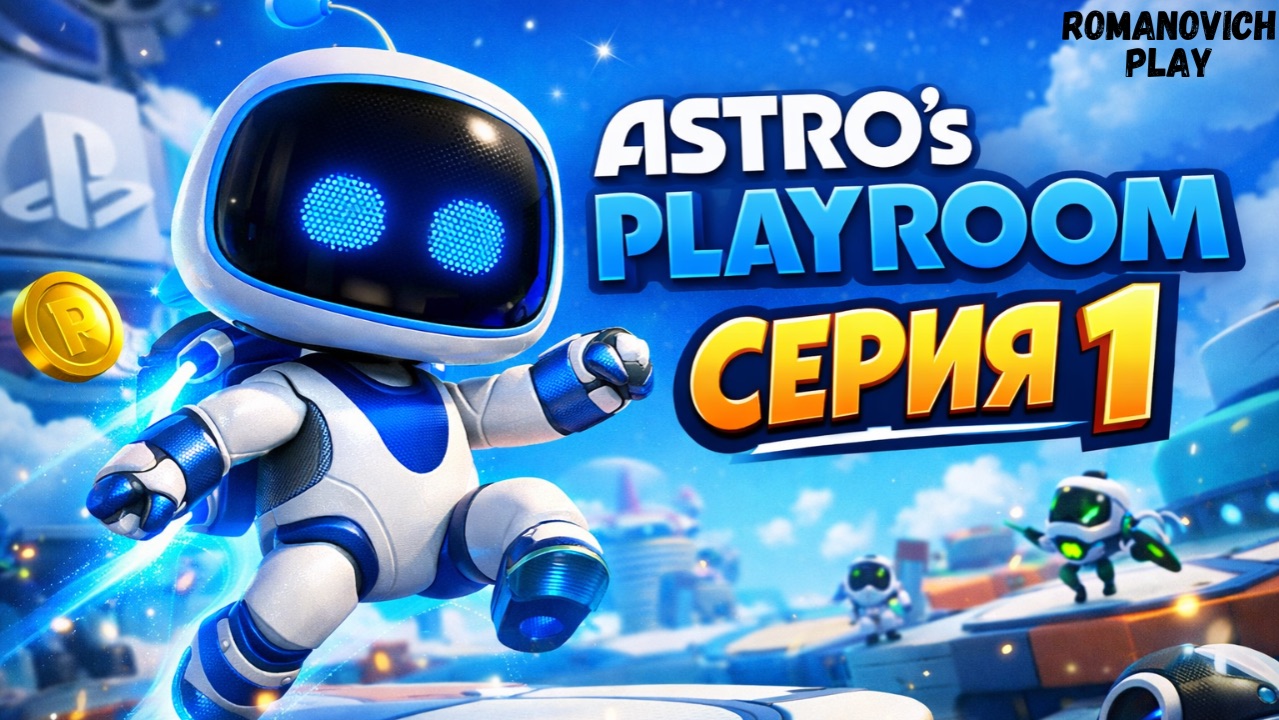 ПЕРВЫЙ ПОЛЕТ ASTRO ► Astro’s Playroom #1