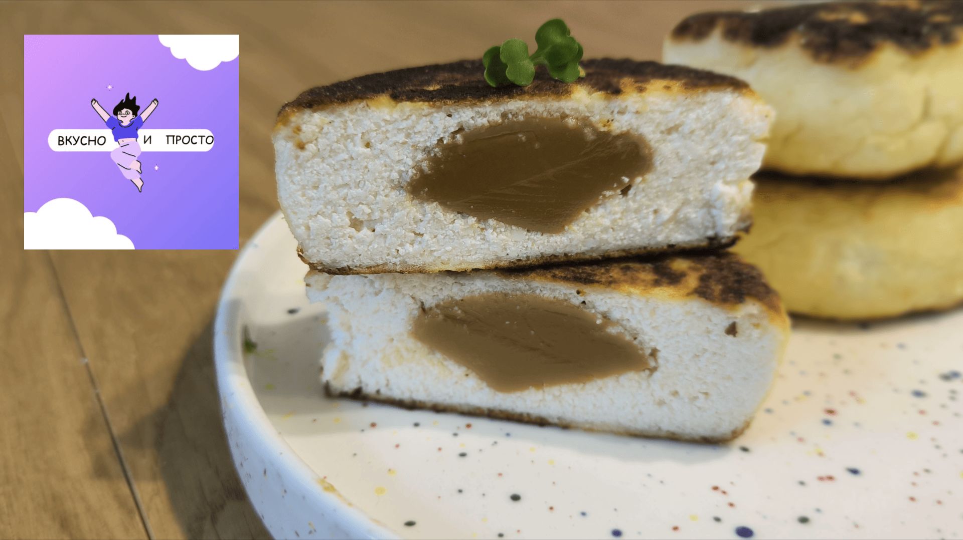 Сырники с вареной сгущенкой