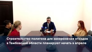 Строительство полигона для захоронения отходов в Тамбовской области планируют начать в апреле