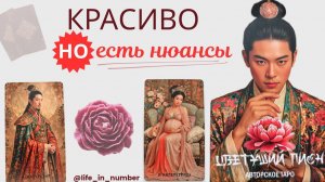 ТАРО♥️ЦВЕТУЩИЙ ПИОН💮НО‼️ОЖИДАЛА  ЛУЧШЕГО‼️