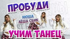 Классный танец и обучение. Уроки танцев