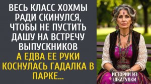 истории из жизни Весь класс хохмы ради скинулся, чтобы не пустить Дашу на встречу выпускников…
