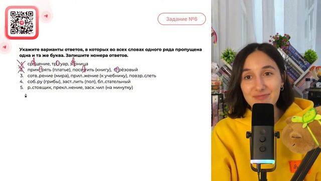 1. ср..щение, тр..туар, з..рница 2. прим..рять (платье), посв..тить (книгу),  б..рёзовый - №33372