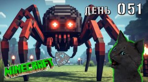 Minecraft СУПЕР КОТ ПОБЕДИЛ ВСЕХ ПАУКОВ В ПЕЩЕРЕ,  ОСТРОВ АМОНГ 🐱 МАЙНКРАФТ ВЫЖИВАНИЕ ДЕНЬ 51