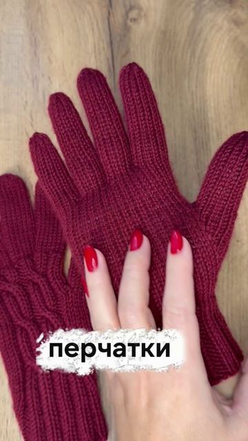 ОБЗОР ПЕРЧАТКИ