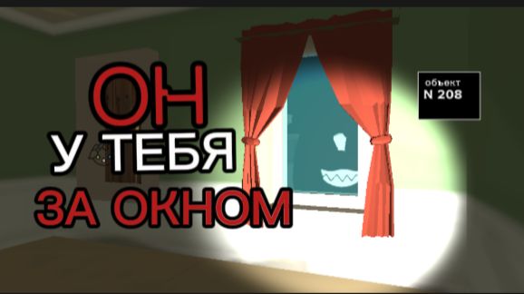 Охота за объектом номер 208|| он чуть не убил меня 💀 #чг #жура24к #ден19к
