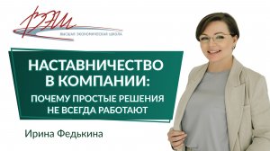 Наставничество в компании: почему простые решения не всегда работают