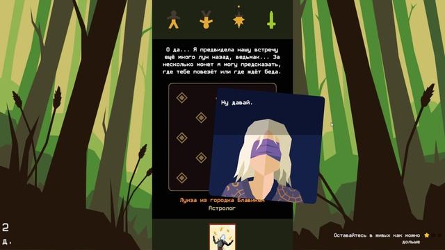 Reigns The Witcher История Про Ведьмака Геральта в Лице Лютика Рассказ #1