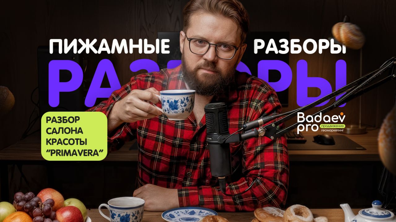 Как не надо заполнять Яндекс Карты салону красоты? Все ошибки в данном видео!