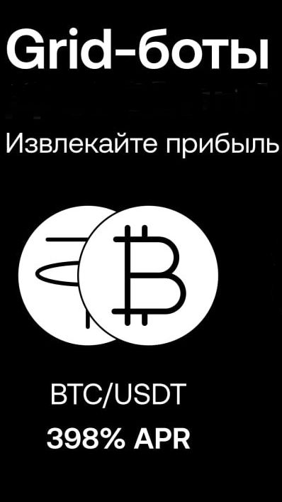 ЗАПУСКАЙ БИРЖЕВЫХ БОТОВ БЕЗОПАСНО
