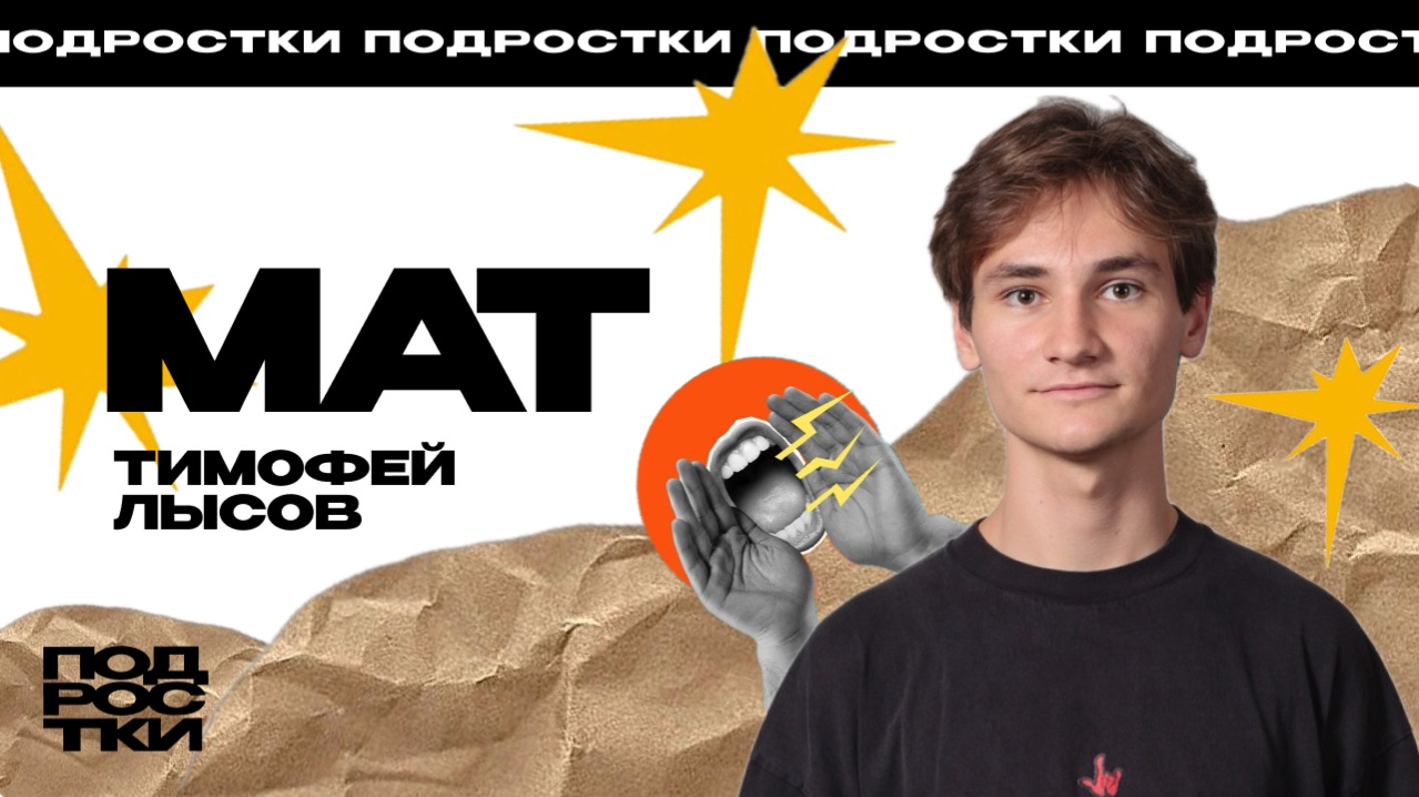 В СМЫСЛЕ МОЖНО ЖИТЬ БЕЗ МАТОВ?