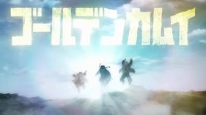 Golden Kamuy - NEVER SAY GOODBYE (ALI feat. Mummy-D)