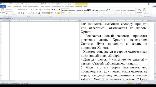 Тема__Анализ_идеи_«Неузнанный_Христос_в_грешнике_необращенном_Святой