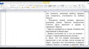 Тема__Анализ_идеи_«Неузнанный_Христос_в_грешнике_необращенном_Святой